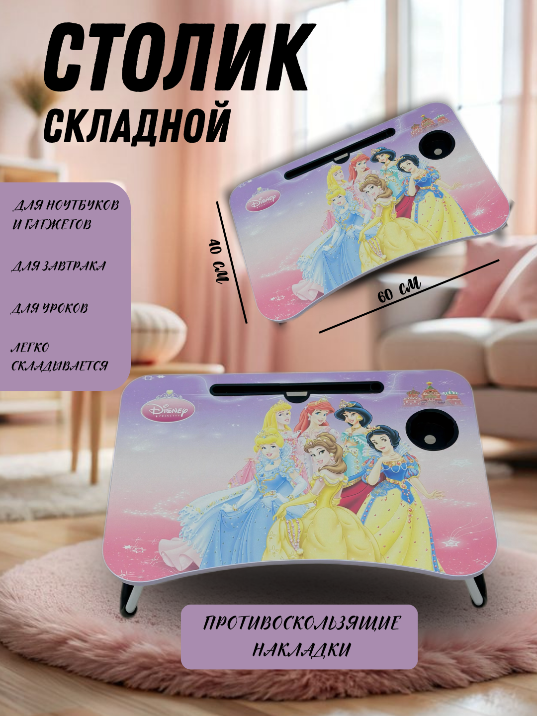 Столик для ноутбука, складной, с держателем для планшета, для учебы, отдыха, 60 см х 40 см
