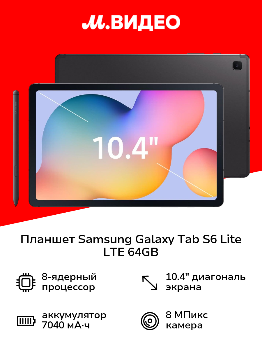 Планшет Samsung Galaxy Tab S6 Lite LTE 64GB Grey (SM-P625)