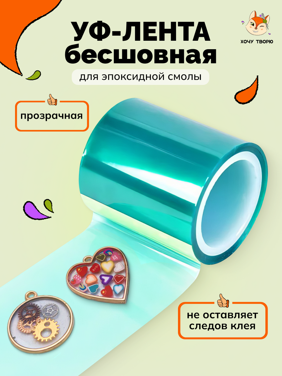 Липкая лента для заливки рамок УФ-смолой, бесшовная клейкая бумага, прозрачная, 5 метров