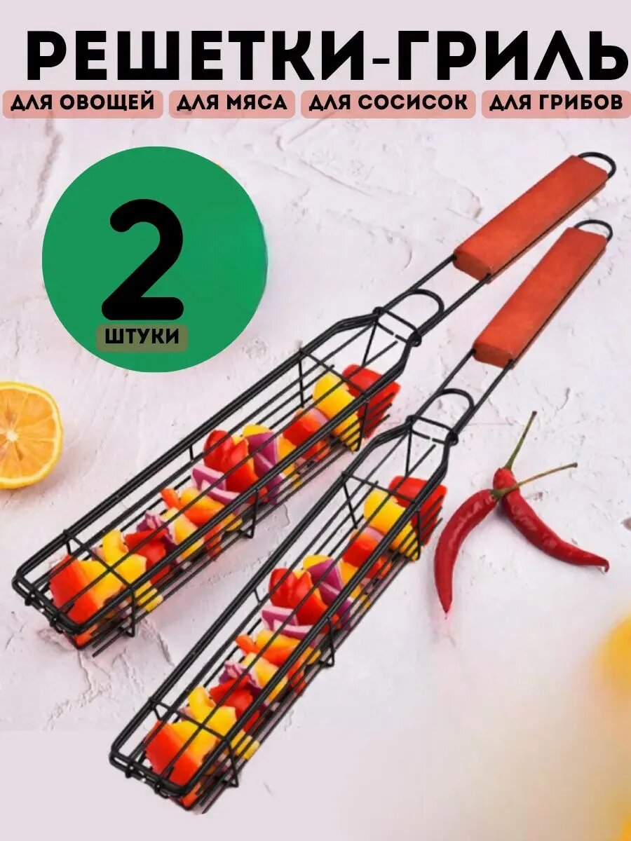 Решетка-гриль