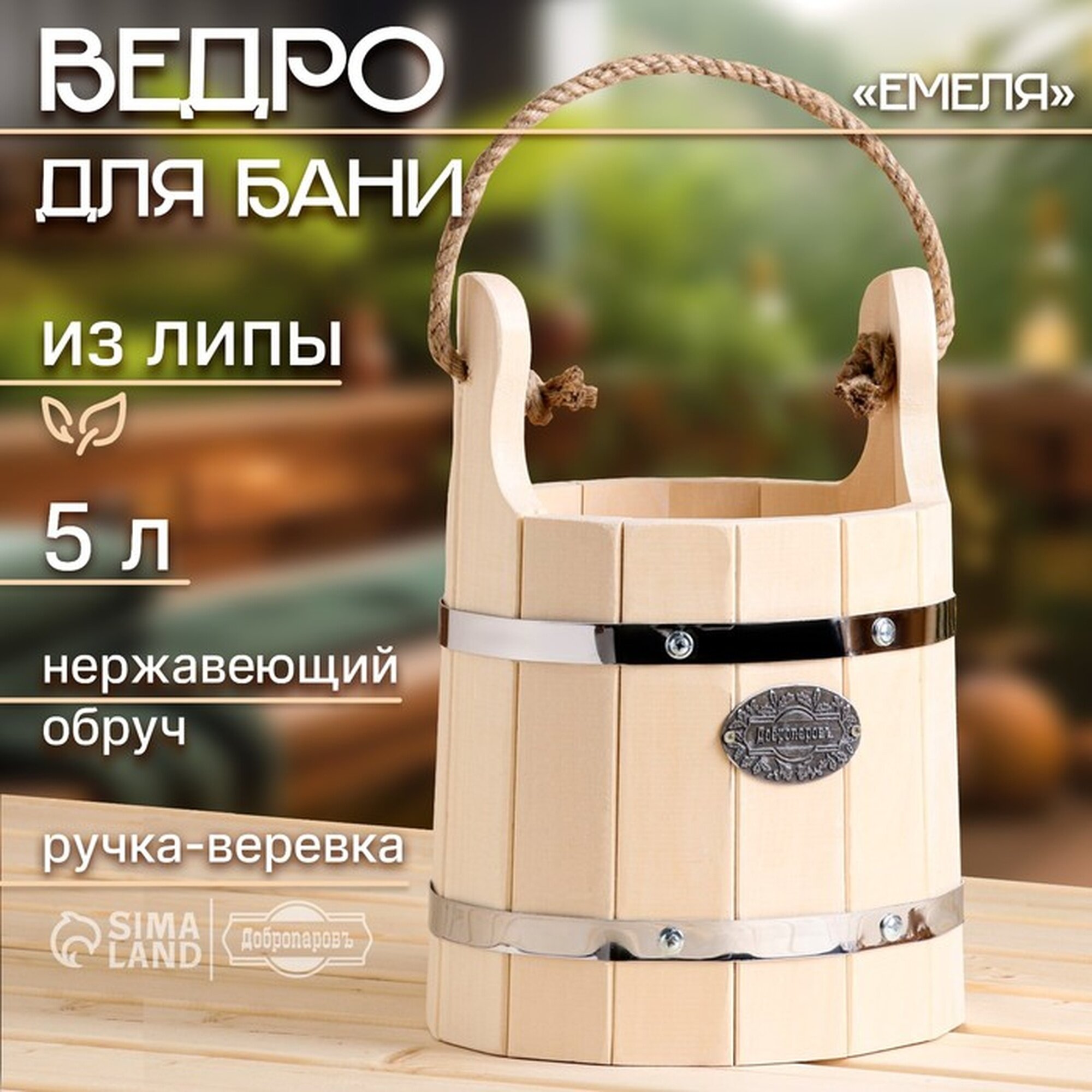 Ведро-запарник из липы 5 л 