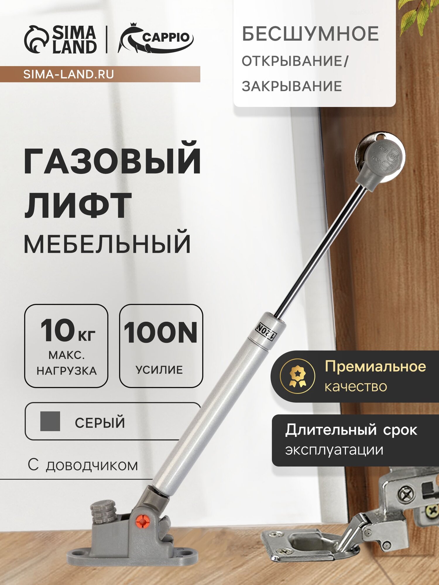 Газлифт 100N CAPPIO доводчик бесшумное открывание/закрывание серый 2 шт.
