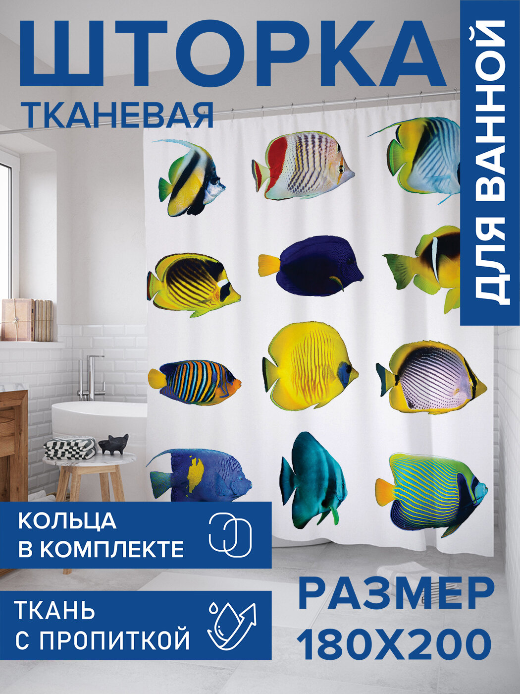 Штора для ванной тканевая 180х200 водоотталкивающая занавеска в душевую 