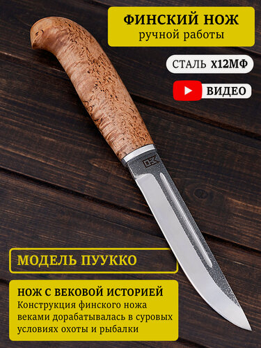 Изображение товара Охотничий финский нож из кованой стали Х12МФ с рукояткой из Карельской березы
