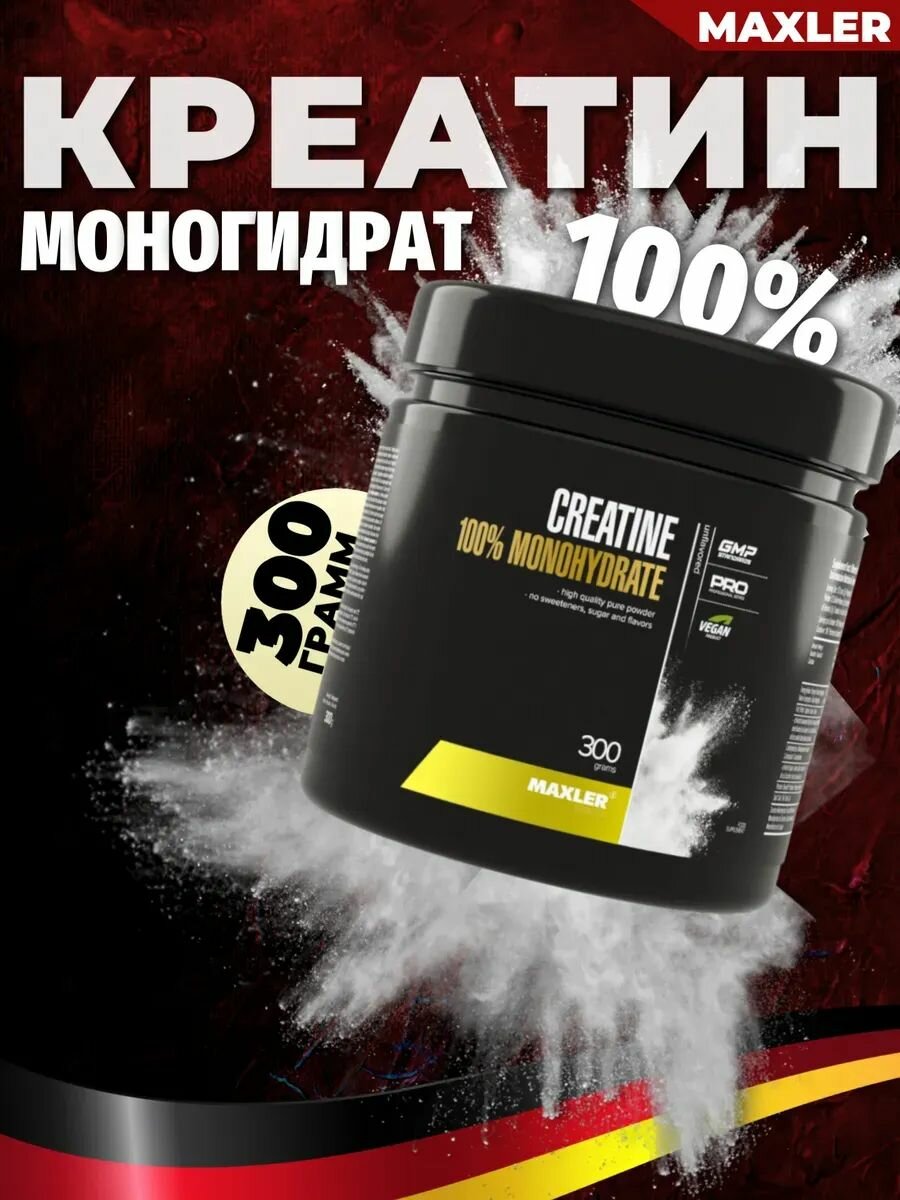 Креатин моногидрат MAXLER , для набора массы и силы, 300 г, порошок