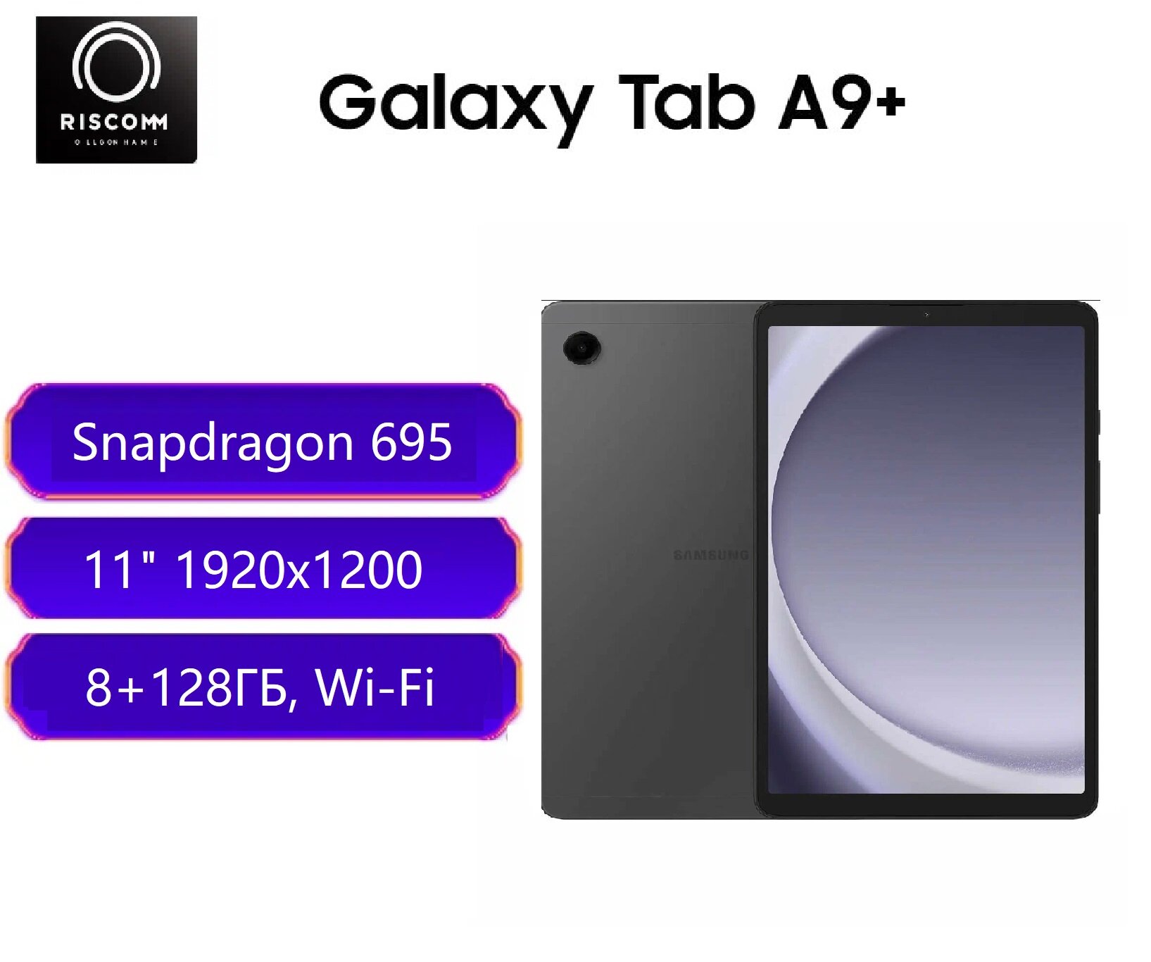 Планшет Samsung Galaxy Tab A9+ 8G 128 Gb Wi-Fi CN, глобальной прошивки, русский язык , Google Play, серый