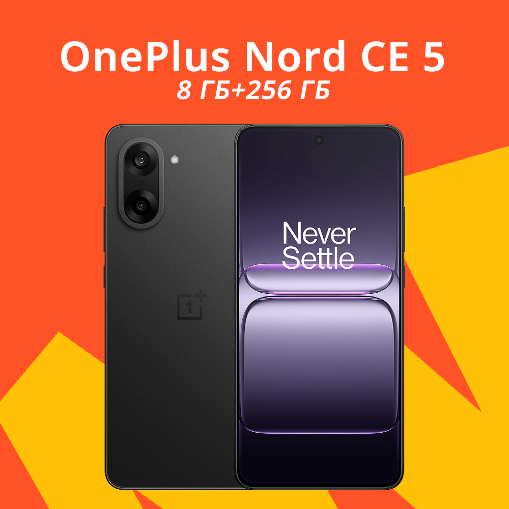 Смартфон OnePlus Nord CE 5, NFC, Dimensity 8350, AnTuTu 1,47 мил+, 7100 мА·ч 80 Вт, Global 8/256 ГБ, черный