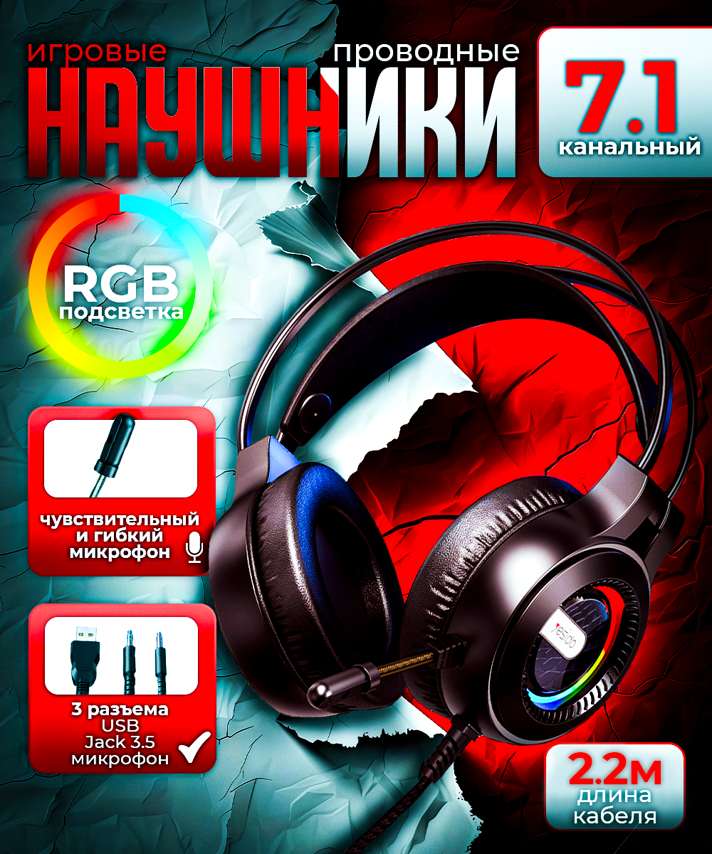 Наушники игровые Yesido, геймерские, проводные с микрофоном, с RGB подсветкой, чёрные