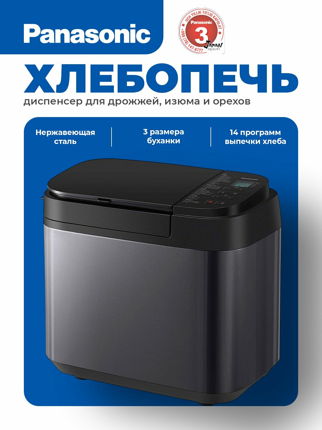 Panasonic SD-YR2540HTS хлебопечка, с 30 программами выпечки