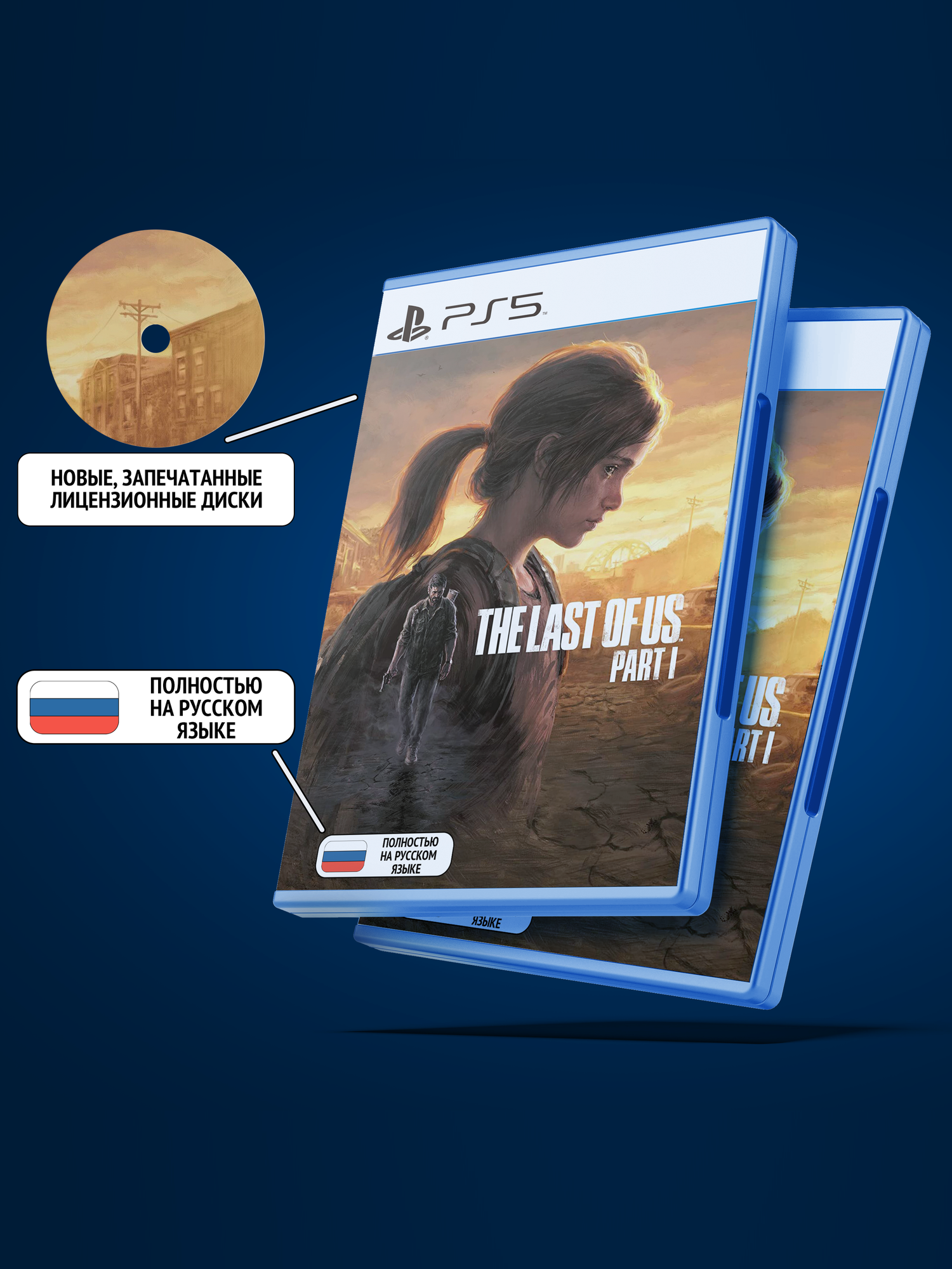 The Last of Us Part I (Одни Из Нас Часть 1) (PS5, Диск, Русская версия: Текст + Озвучка)