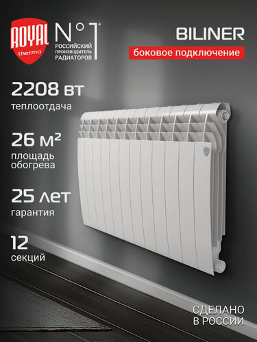 Изображение товара Радиатор биметаллический Royal Thermo BILINER B 500 Белый - 12 секц, боковое подключение