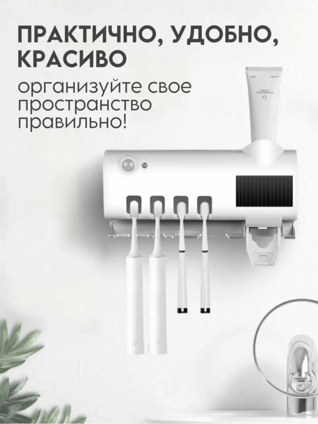 Дозатор, держатель для зубных щёток и зубной пасты с диспенсером и УФ-стерилизатором
