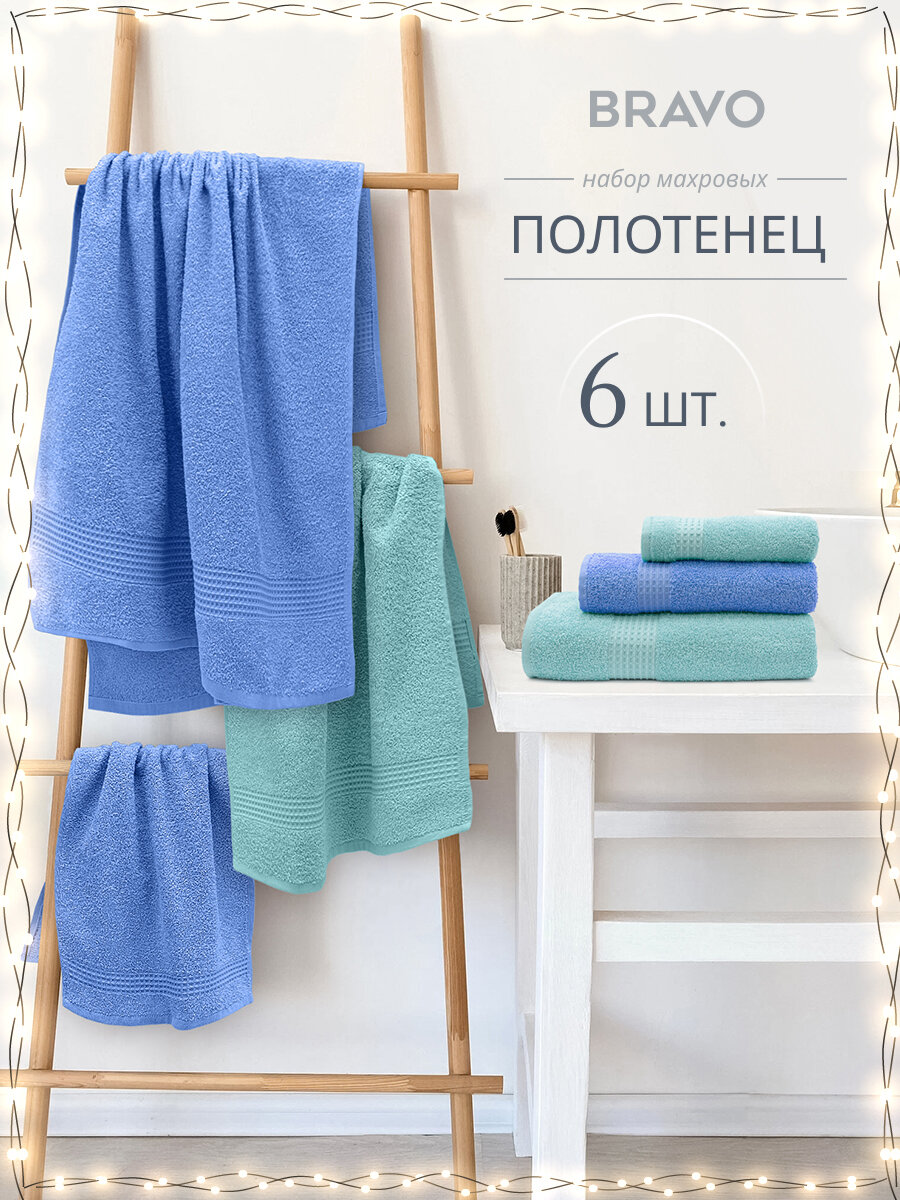 Полотенца BRAVO Самур, махровые, для всей семьи, 100 % хлопок, 6 шт, синие