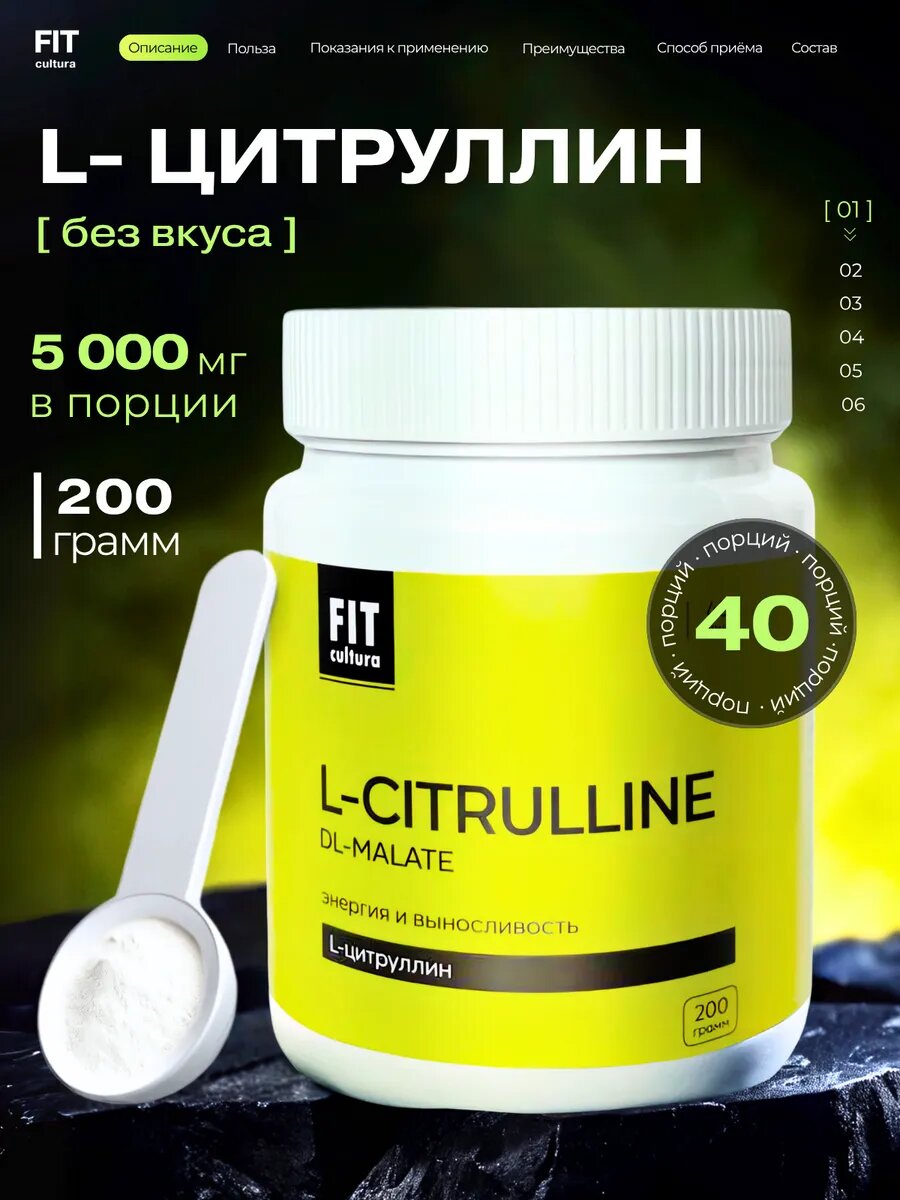 Цитруллин малат 5000 мг   200 г