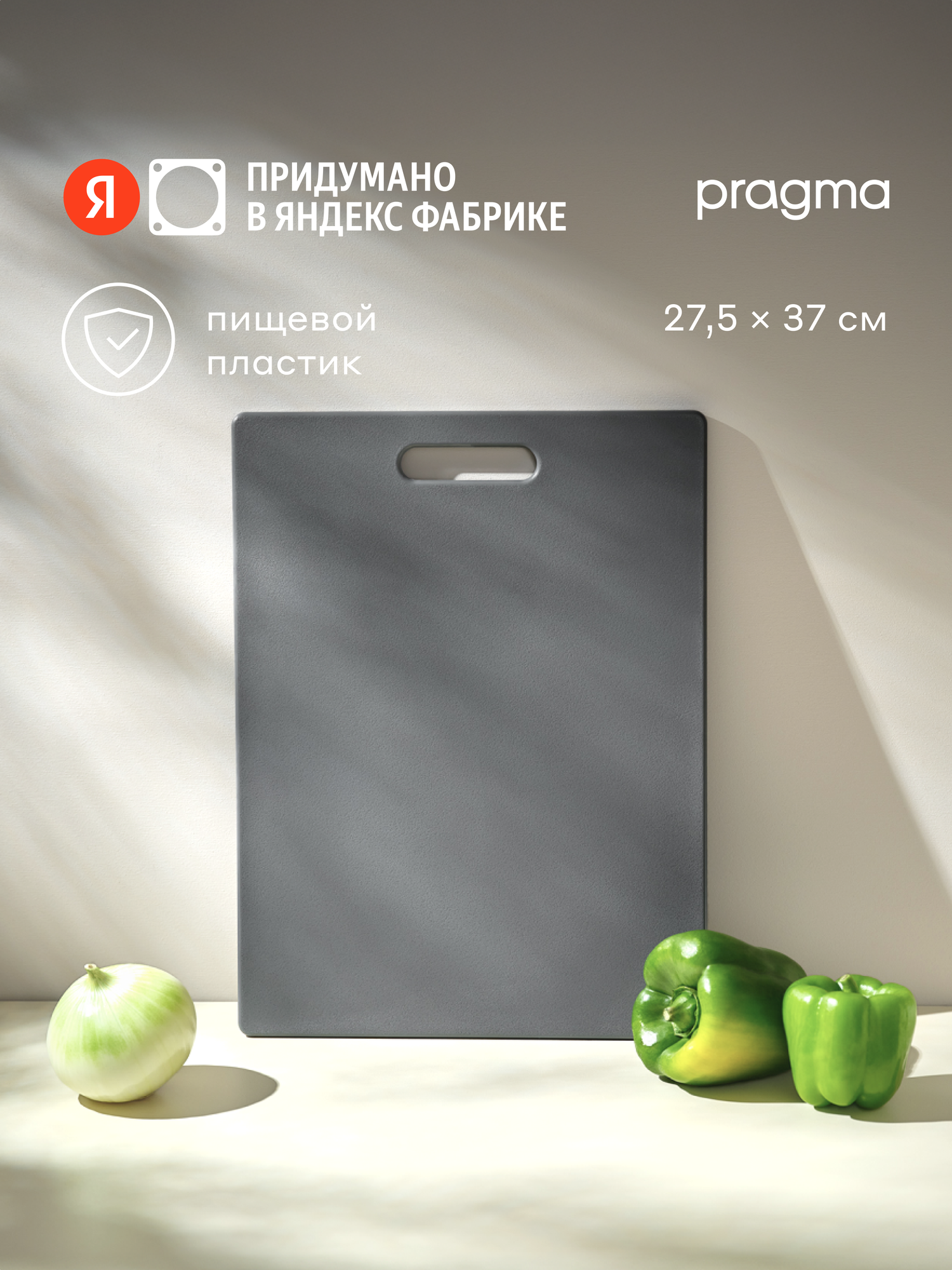 Доска разделочная из пластика Pragma Palep 27,5х37 см