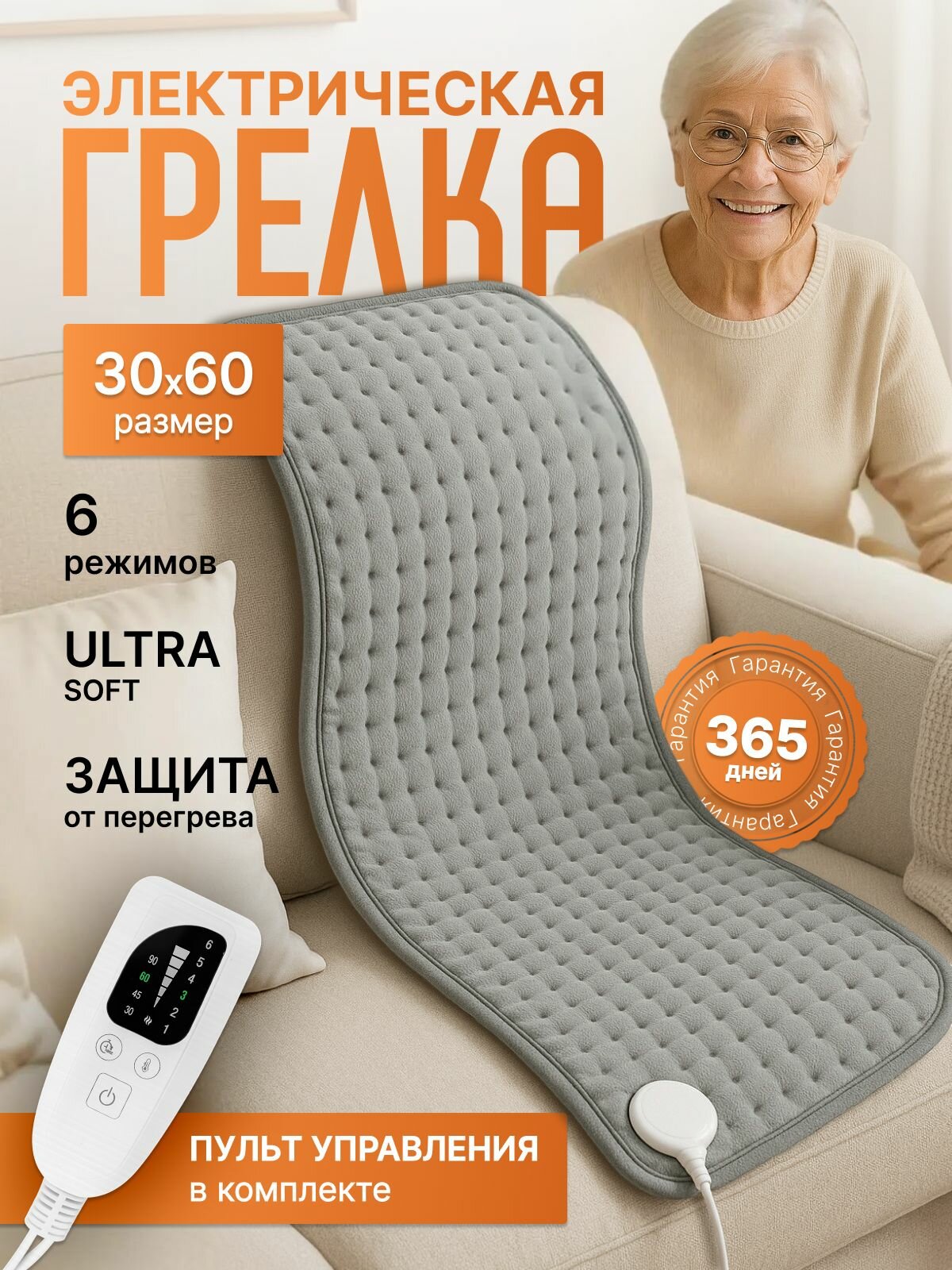 Электрогрелка HEDGER 30x60 см, мощность 75 Вт, 6 температурных режимов, гипоаллергенна