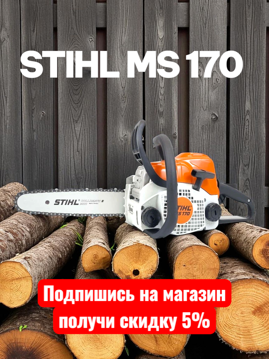 Бензиновая пила STIHL MS 170 с шиной 35 см (14") 1300 Вт/1.8 л. с оранжевый/черный