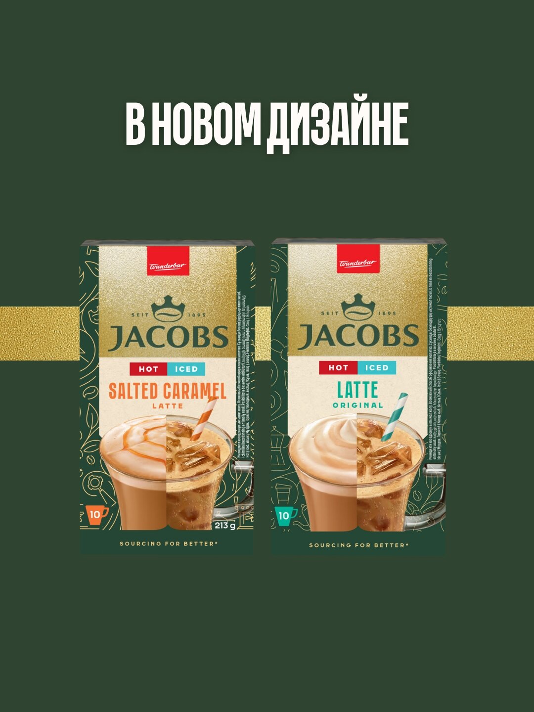 Кофе Jacobs "Ice Specialties", 3в1, с соленой карамелью, 21,3 г — фото 1