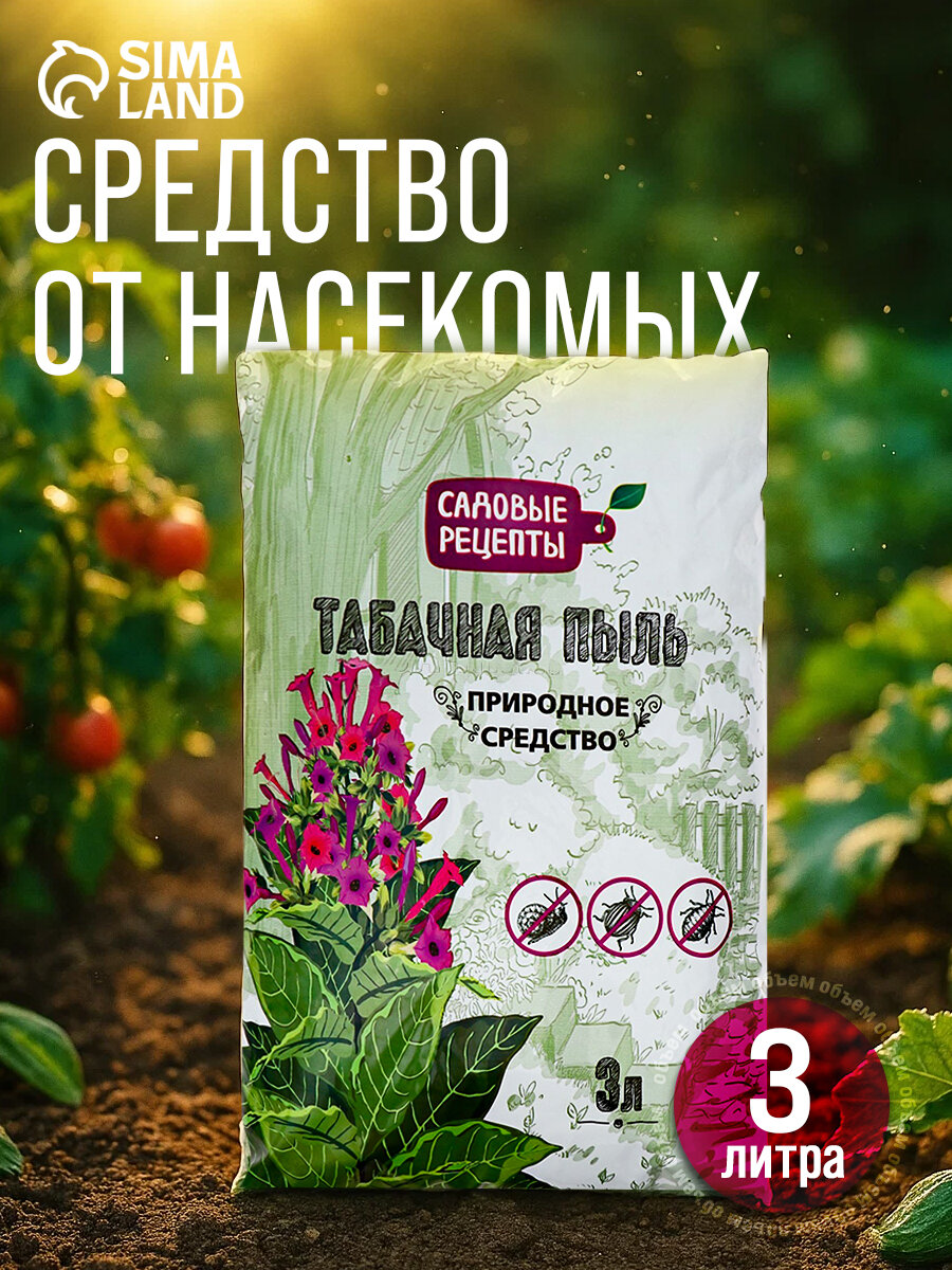 Средство от насекомых табачная пыль 