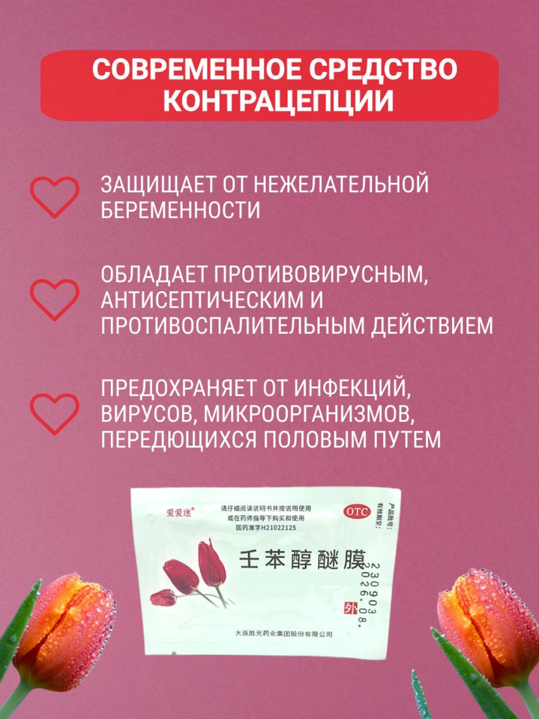 Противозачаточные плёнки Nonoxinol, с антибактериальным эффектом, на водной основе, 10 штук — фото 1