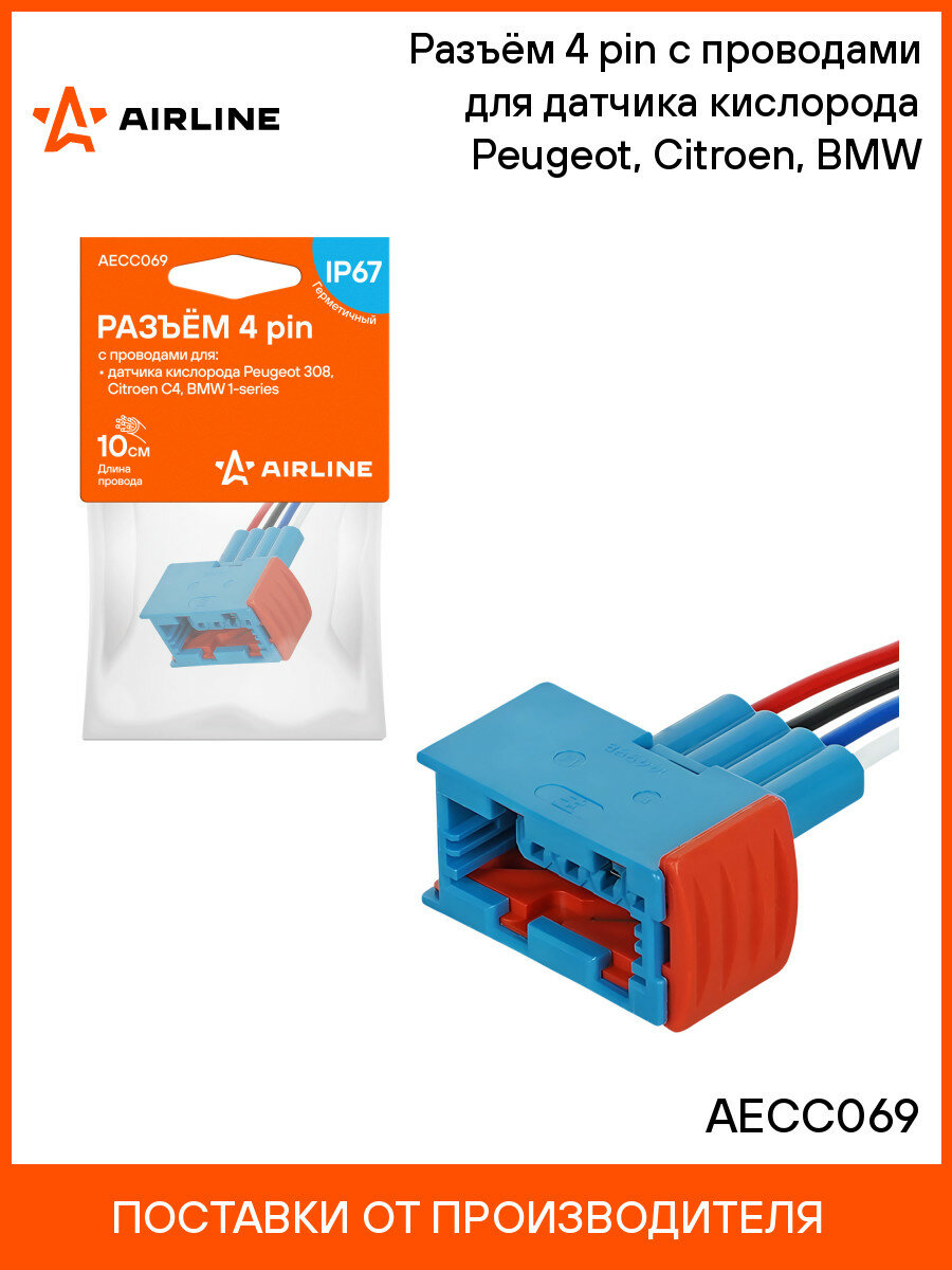 Разъём 4 pin с проводами для датчика кислорода Peugeot, Citroen, BMW AECC069 AIRLINE