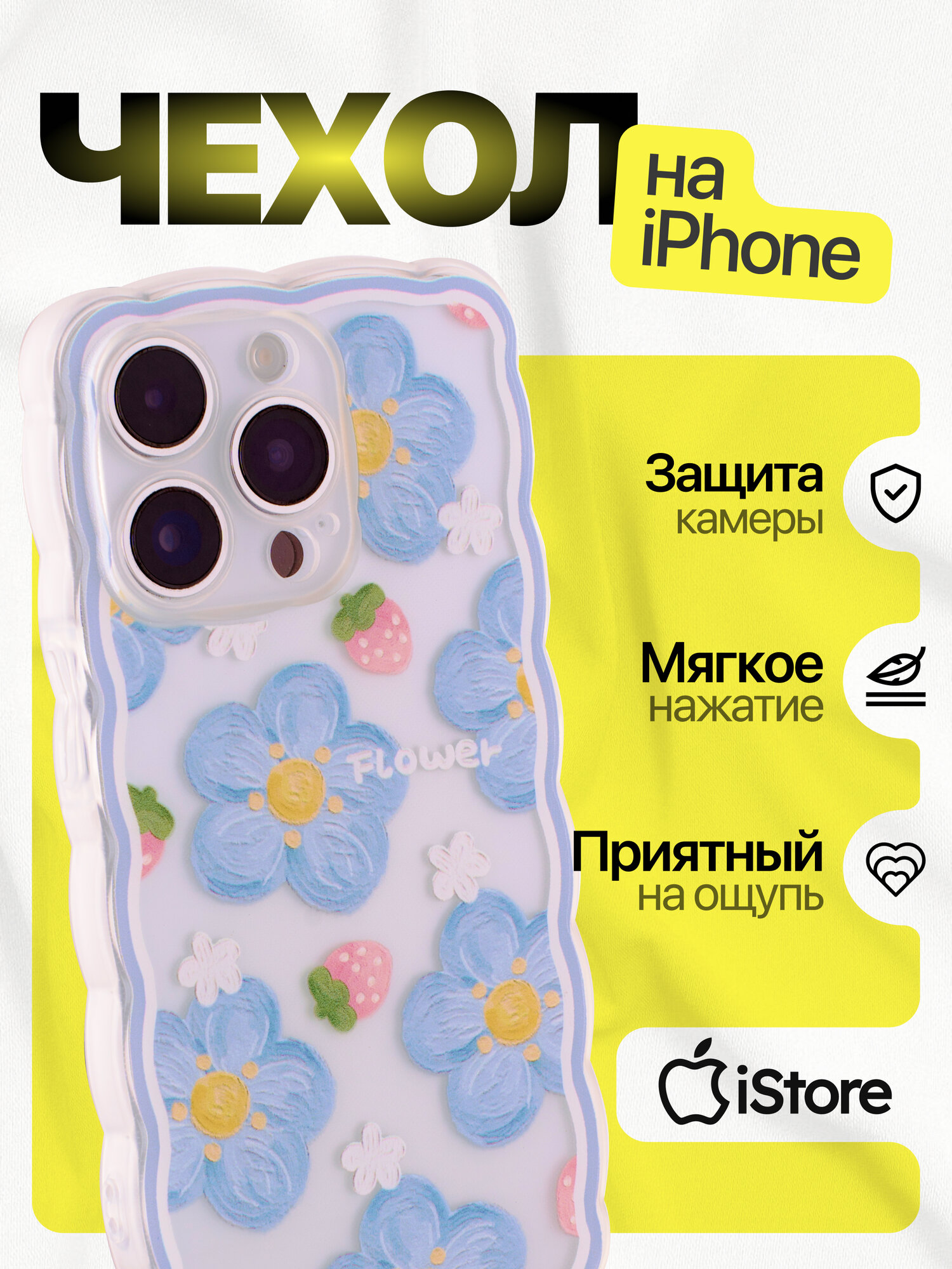 Волнистый чехол на iPhone 11