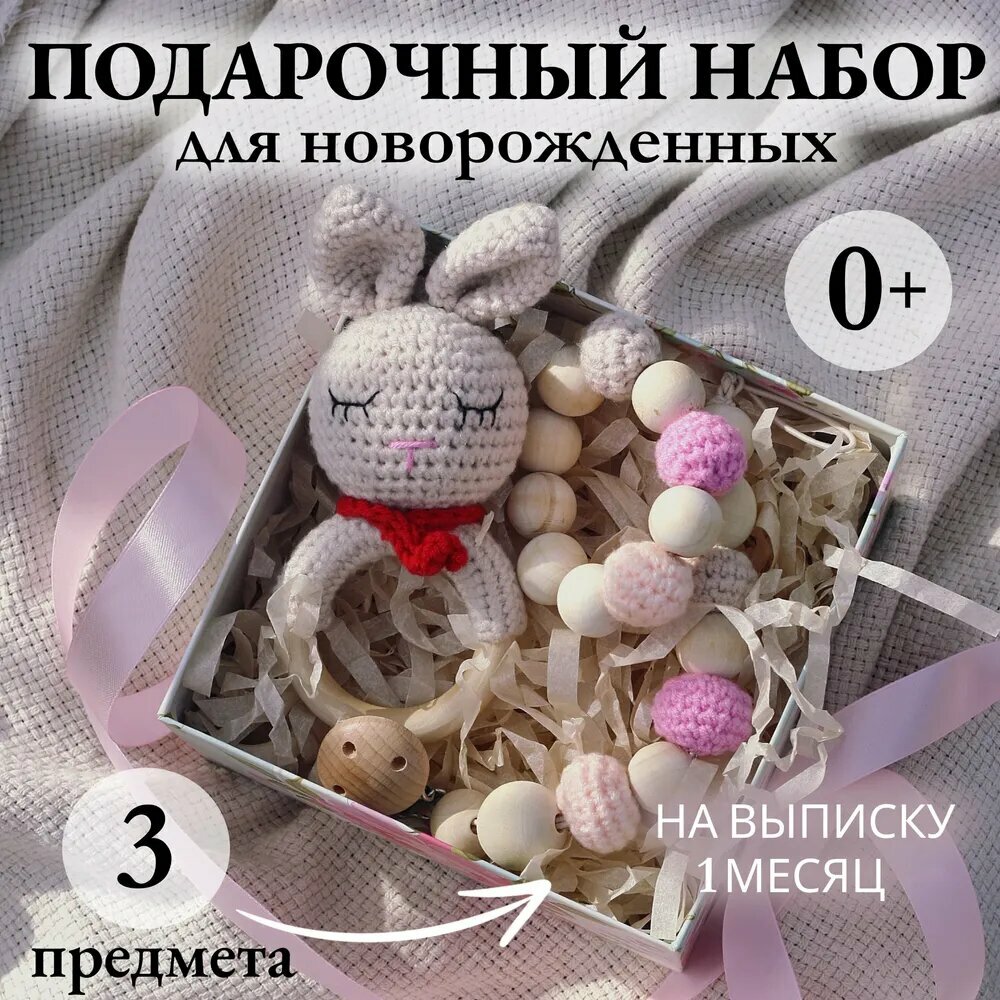 Набор для новорожденных подарочный для мальчика и девочки