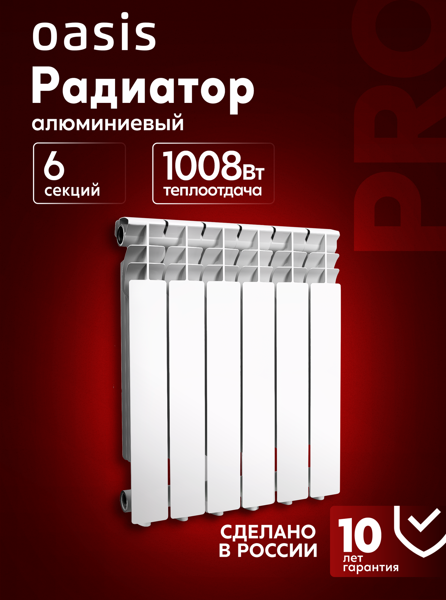 Радиатор отопления Oasis Pro 500, 6 алюминиевых секций, белый