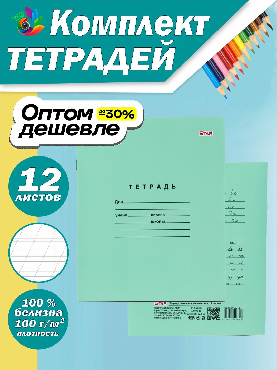 Товар для школы, Тетрадь, Star, 12 листов, частая косая линейка, 20 штук