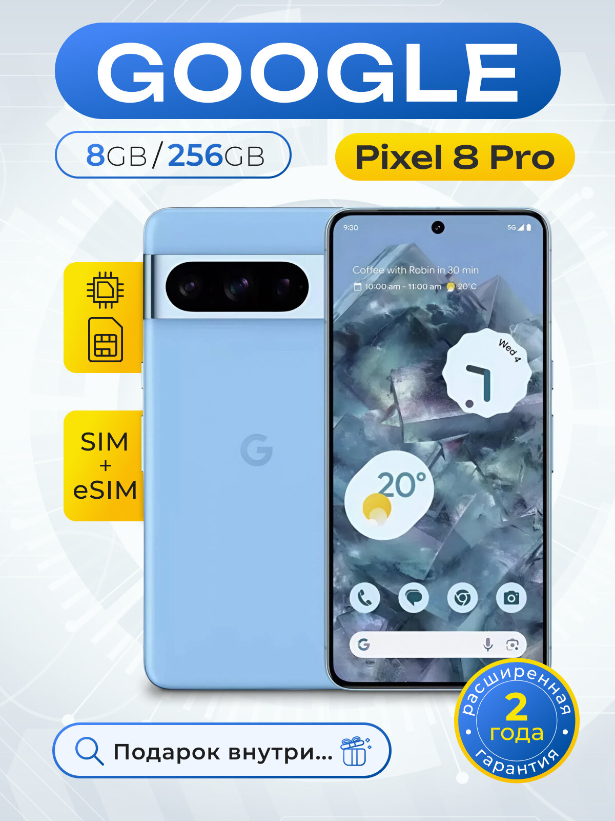 Смартфон Google Pixel 8 Pro 8/256 ГБ , Dual: nano SIM + eSIM, голубой