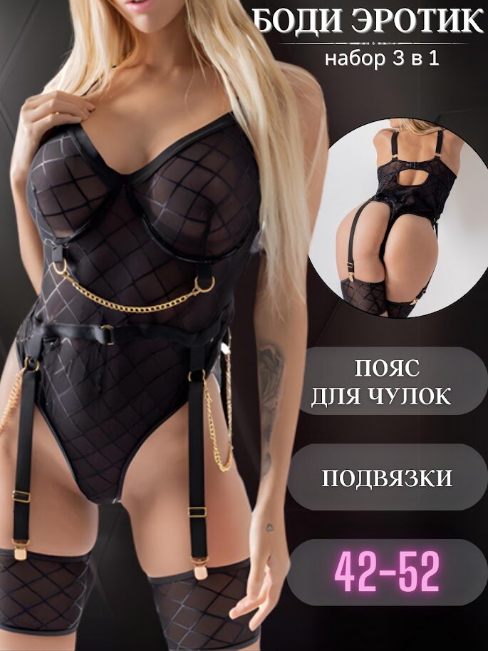 Боди женское эротическое белье сексуальное белье черное с подтяжками