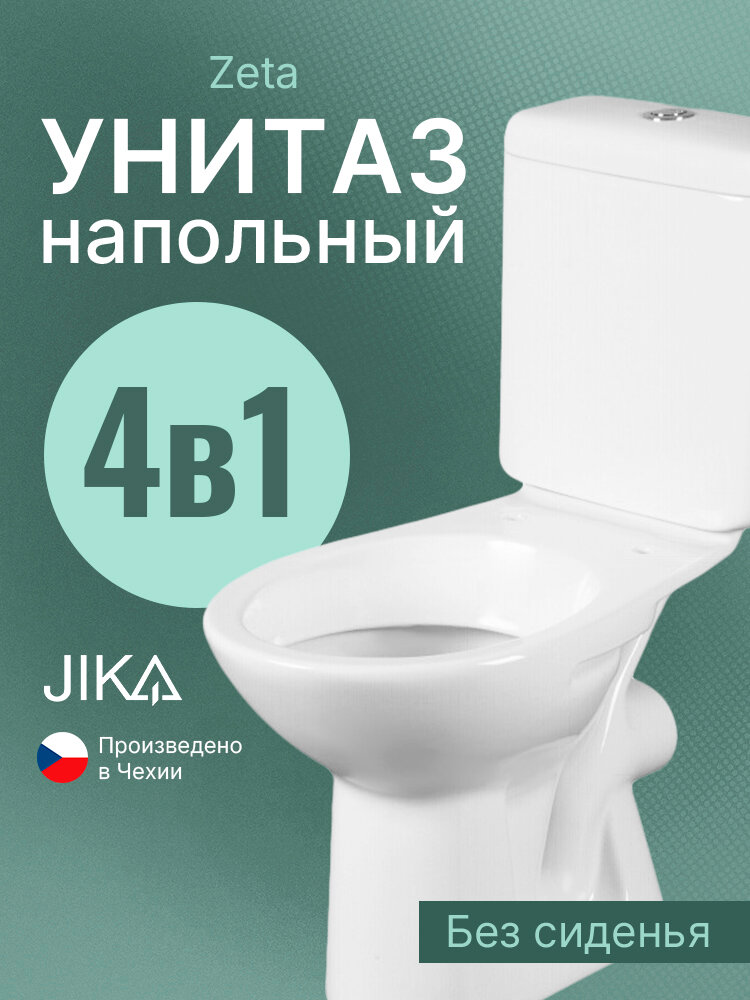 Напольный унитаз белый Jika Zeta с бачком 2539.6.000.242.1 двухрежимный смыв