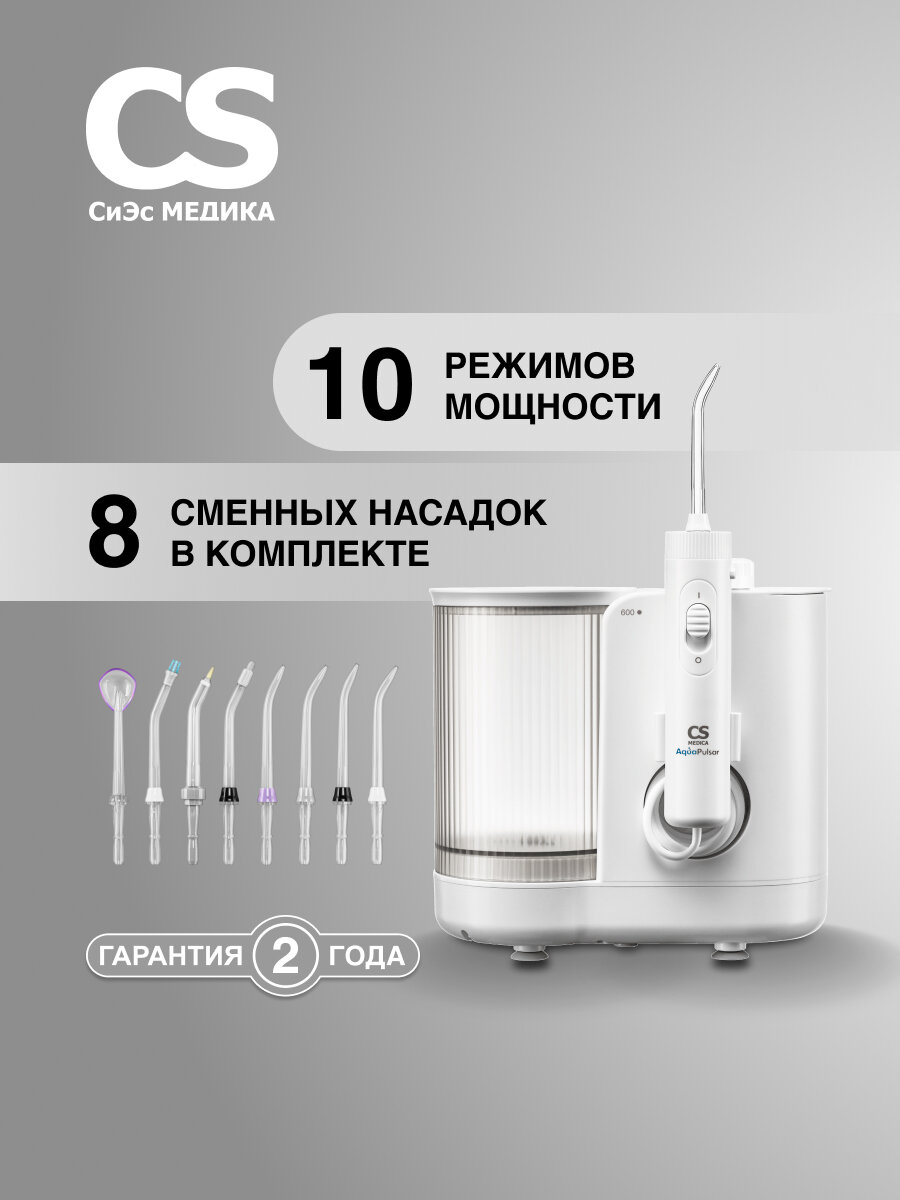 Ирригатор полости рта CS Medica AquaPulsar CS-10 PRESTIGE White (белый)
