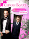 серкан болат 2