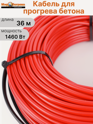 Изображение товара Кабель для прогрева бетона AURA HS 36 м 1460 Вт без трансформатора 220В
