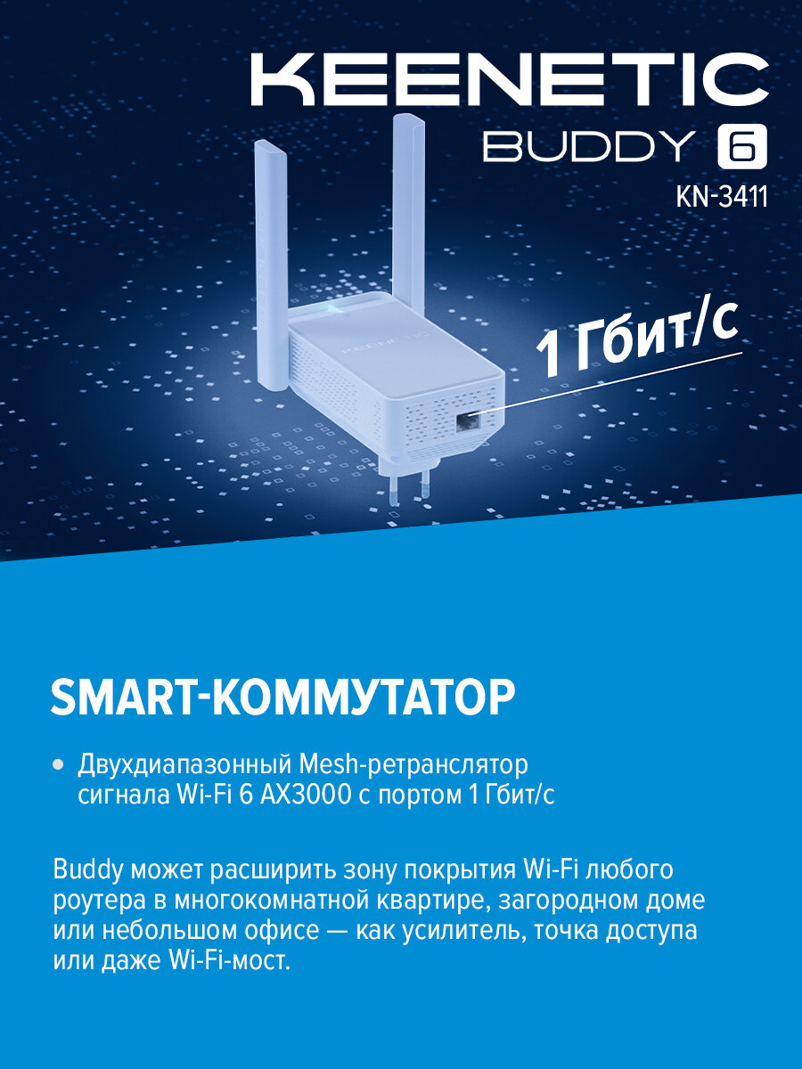 Повторитель беспроводного сигнала Keenetic Buddy 6 белый (kn-3411) — фото 1