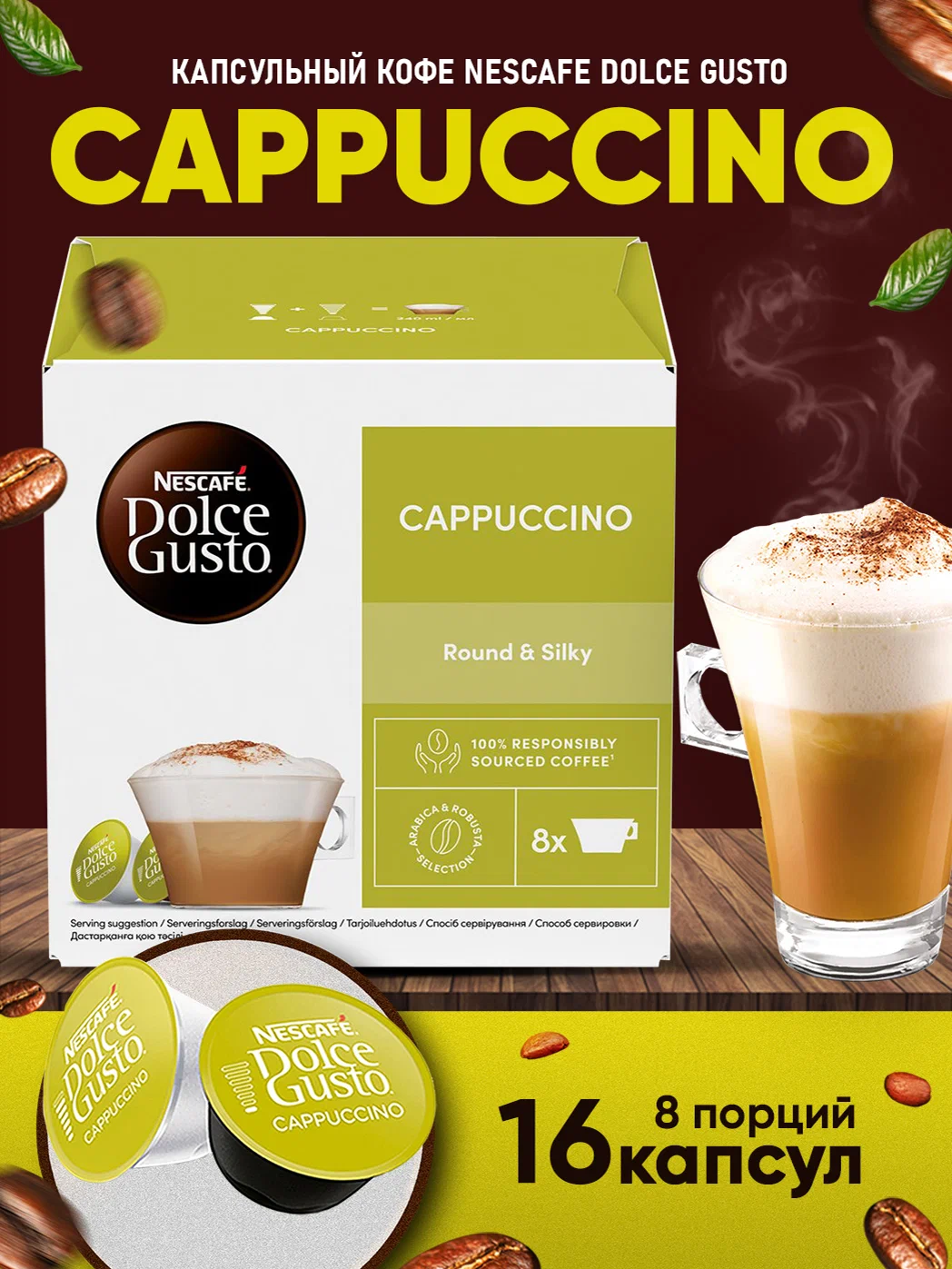 Кофе в капсулах Nescafe Dolce Gusto Cappuccino, 16 капсул, оригинал