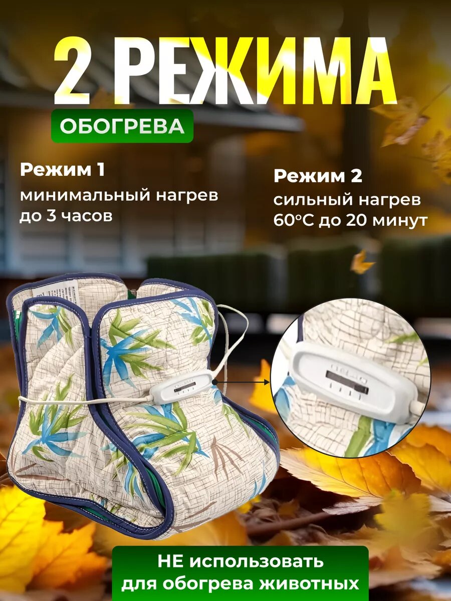 Картинки Грелка электрическая сапог 3в1 электрогрелка для ног электрогрелка.рф