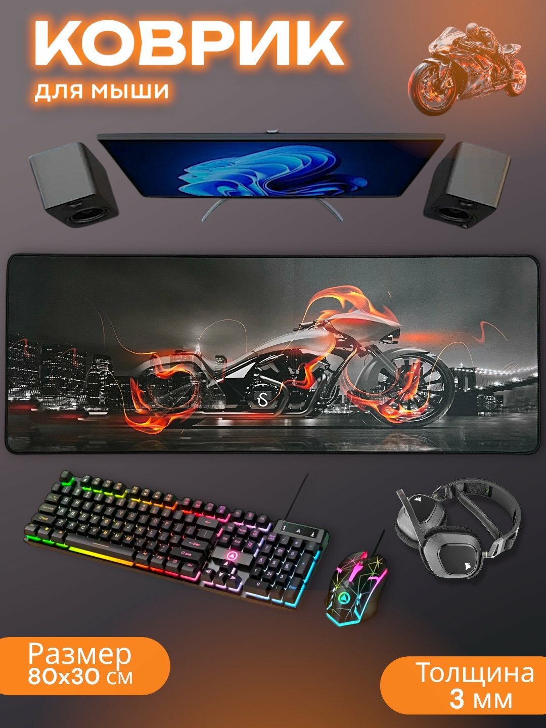 Игровой коврик для мыши 80x30 см, нескользящий, тканевый, с принтом, толщина 3 мм