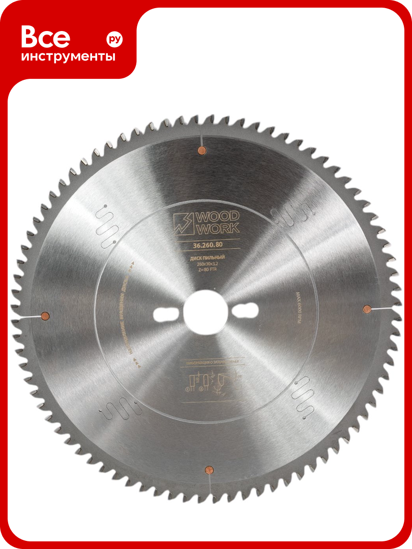 Диск пильный для алюминия 260x3.2x30 мм, 80T, A=-5° FTR WOODWORK 36.260.80