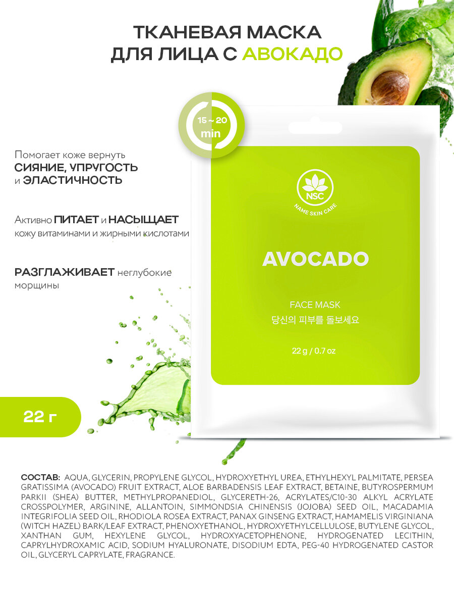 NAME SKIN CARE Тканевые маски для лица в ассортименте 10 штук , Корея — фото 1