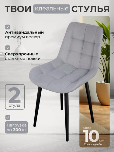 Изображение товара Стулья мягкие для кухни со спинкой набор 2 шт