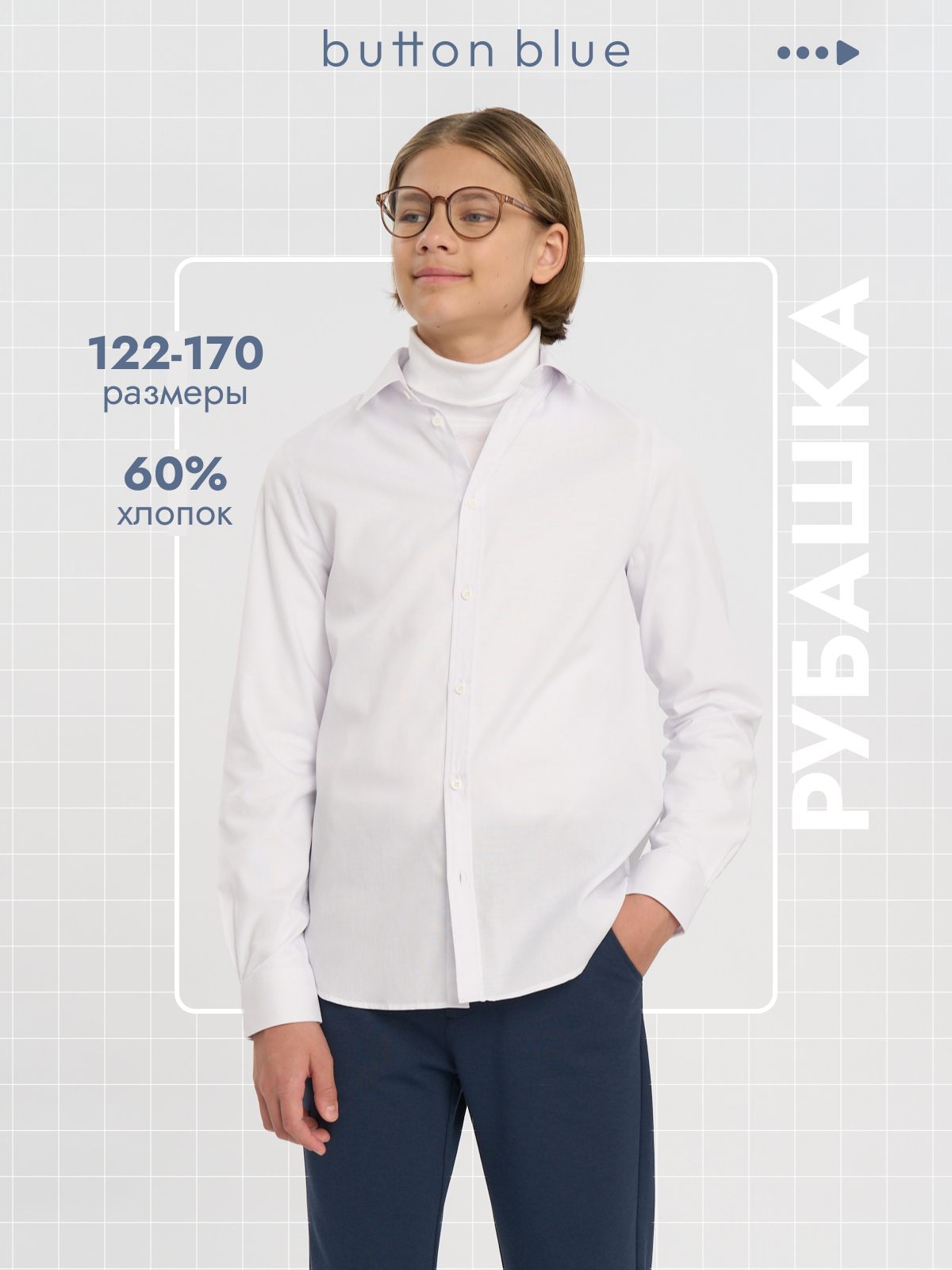 Школьная рубашка Button Blue размер 170 белый