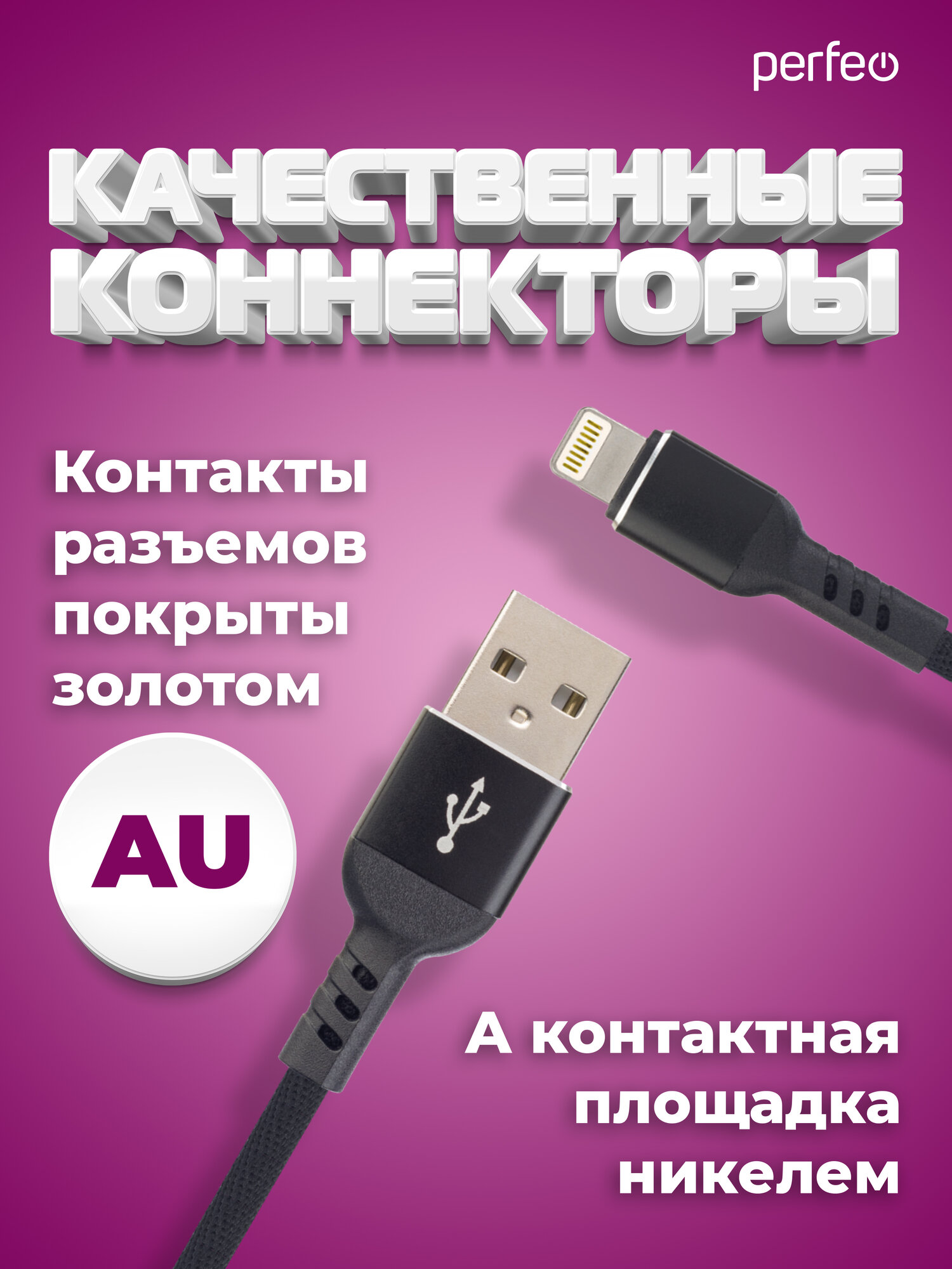 Кабель PERFEO для iPhone, USB - 8 PIN (Lightning), черный, длина 1 м, бокс (I4316) — фото 1