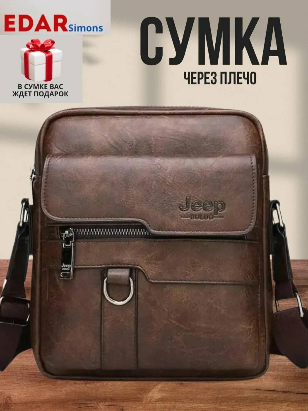 Сумка  Jeep Buluo EDAR 4-отделения, коричневый