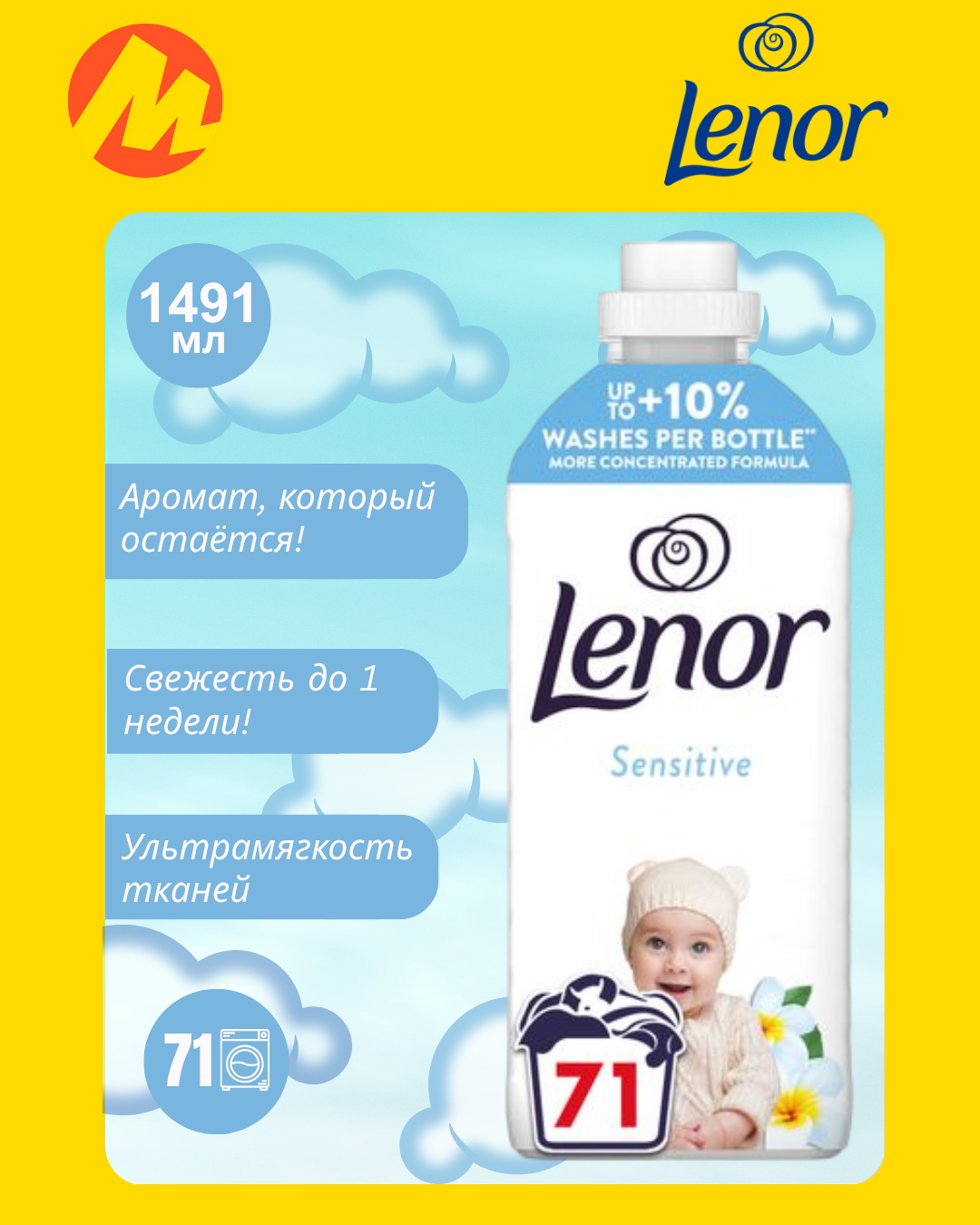 Кондиционер для белья Lenor Sensitive, гипоаллергенный, 1491 мл