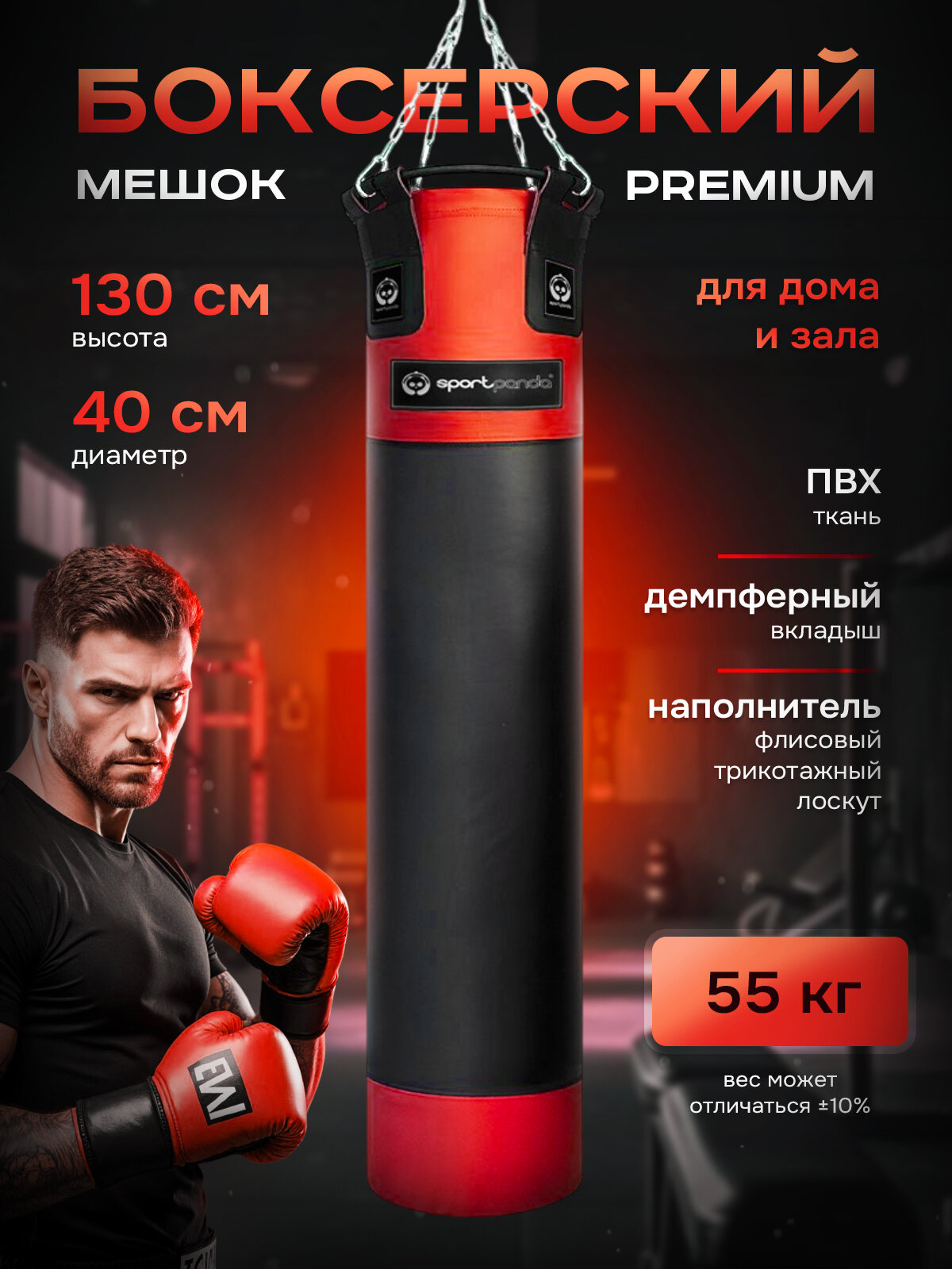Мешок боксерский "Premium 40", ПВХ, 130 см, D-40 см, 55 кг