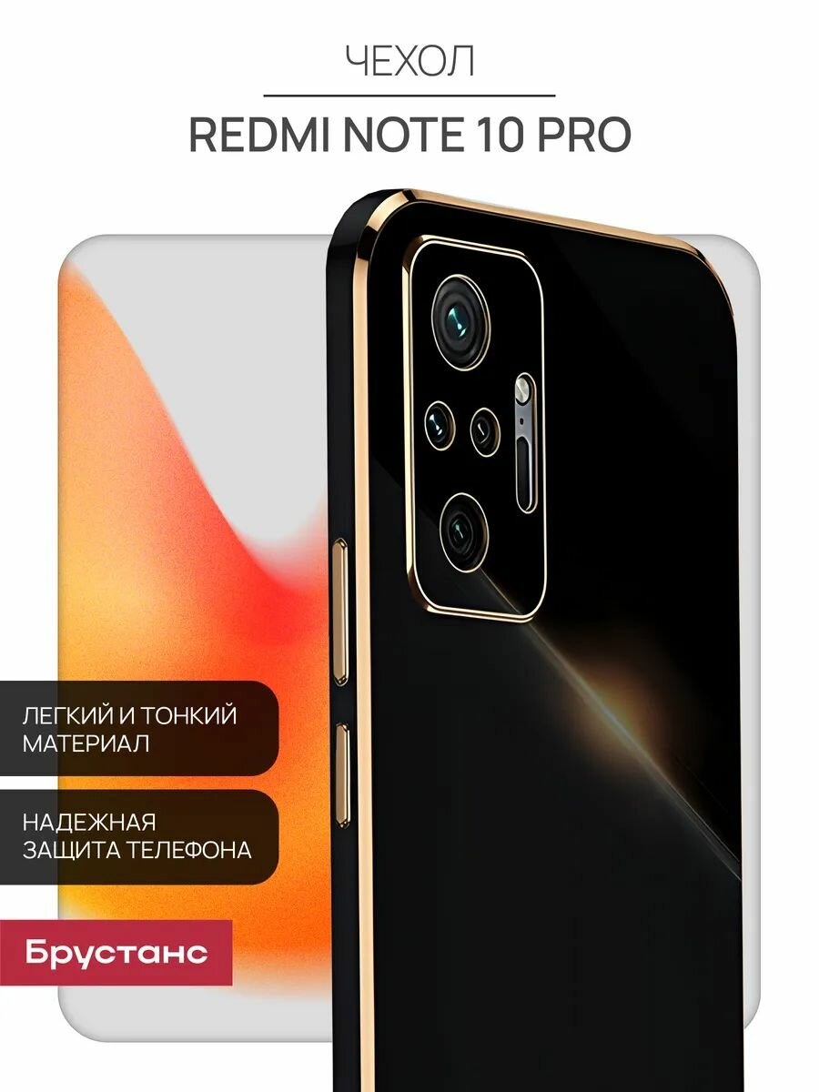 Чехол на Redmi Note 10 pro защитный бампер для Редми Нот 10 про