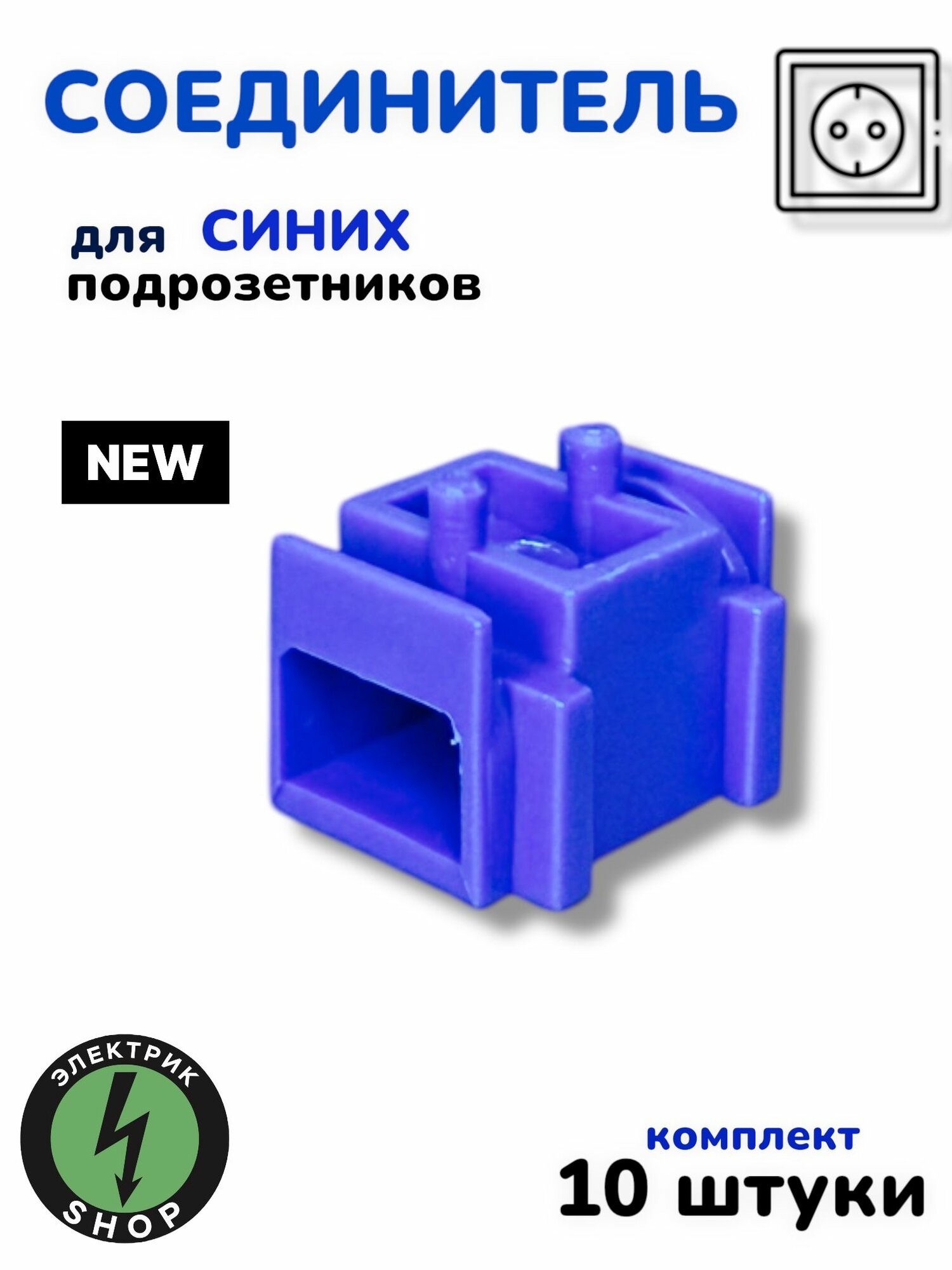 Соединитель для подрозетника скрытой установки с лапками в гипсокартон/полые стены (синий) 68х45 (10 штук )