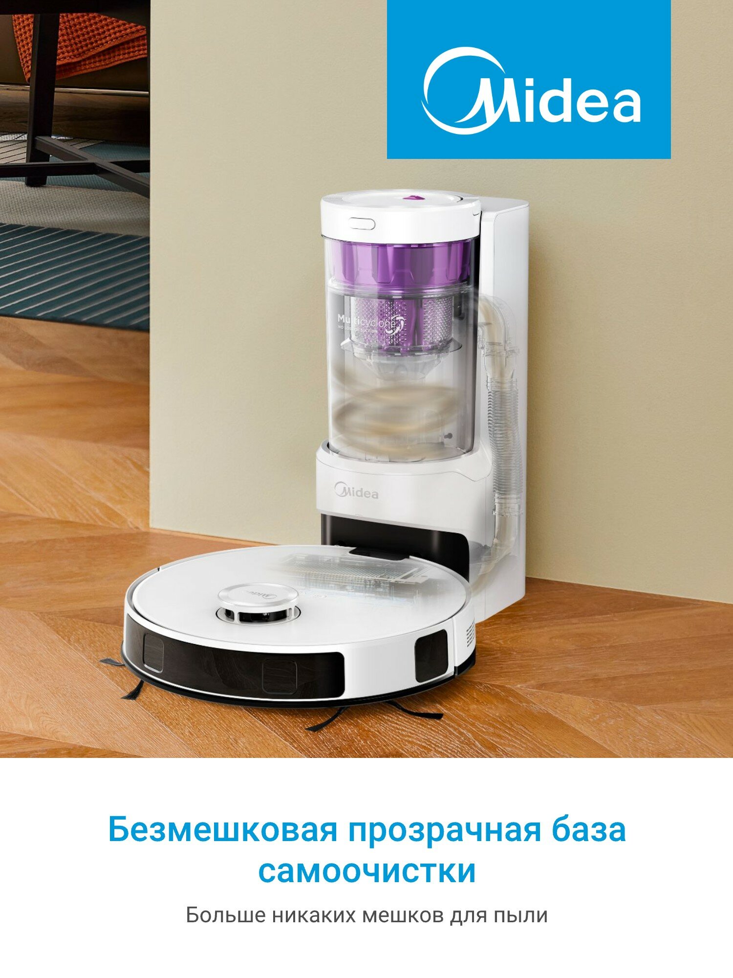 Робот-пылесос Midea VCR S20 Plus, 8000 Па, RU версия, станция самоочистки, LiDAR, турбощетка, Wi-Fi, белый — фото 1